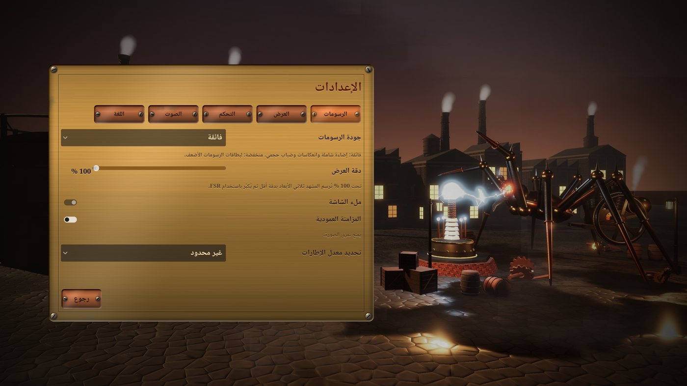 الإعدادات