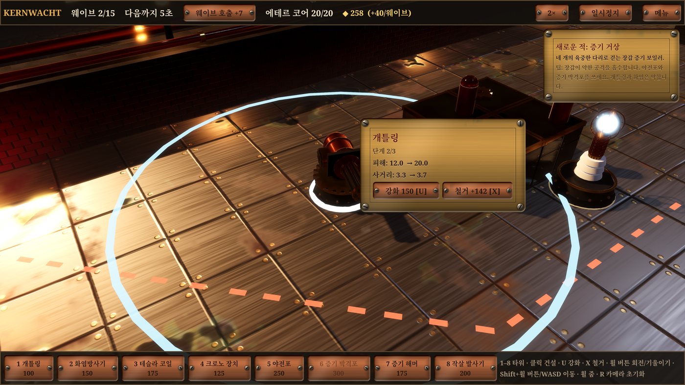 타워 강화와 철거